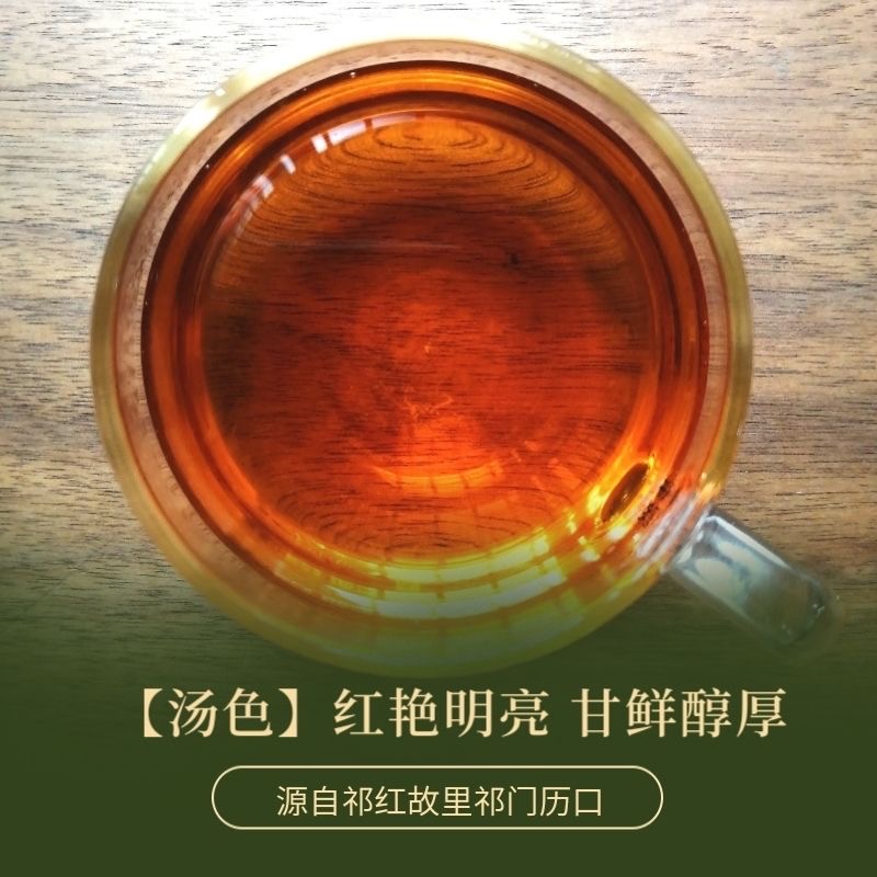 「新号福利」祁门红茶2025年古树红茶，高香.味醇厚.正宗毛尖茶
