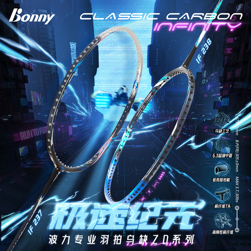 正品Bonny波力羽毛球拍英菲尼迪乌缺系列 IF238青年训练拍进攻拍