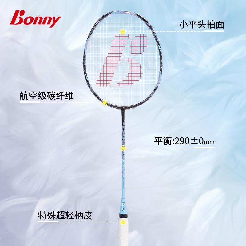 Bonny/波力轻羽全碳素羽毛球拍FT68LT/LY超轻羽毛球拍