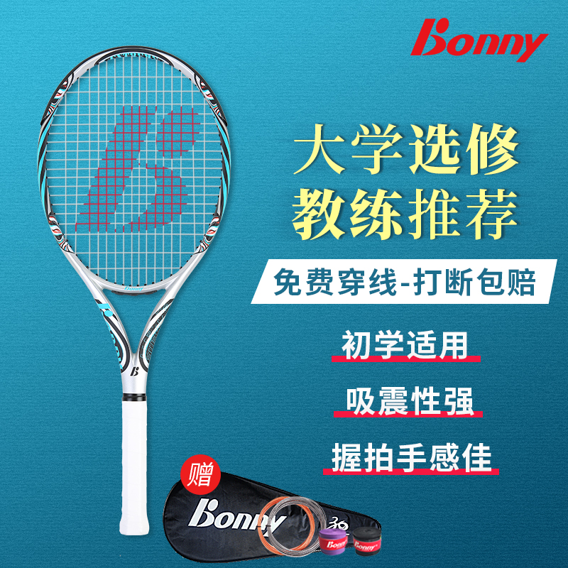 Bonny/波力新品极限ET系列ET13全碳素网球拍新手成人大学生训练拍