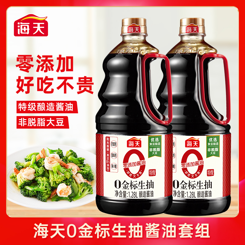 海天0金标生抽1.28L大桶装零添加酿造酱油家用炒菜点蘸凉拌调味
