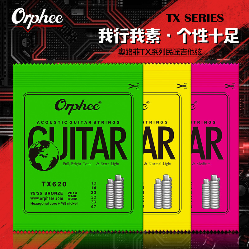 Orphee奥路菲 整套琴弦【9.9元】6根青磷铜TX民谣吉他琴弦弦木吉他