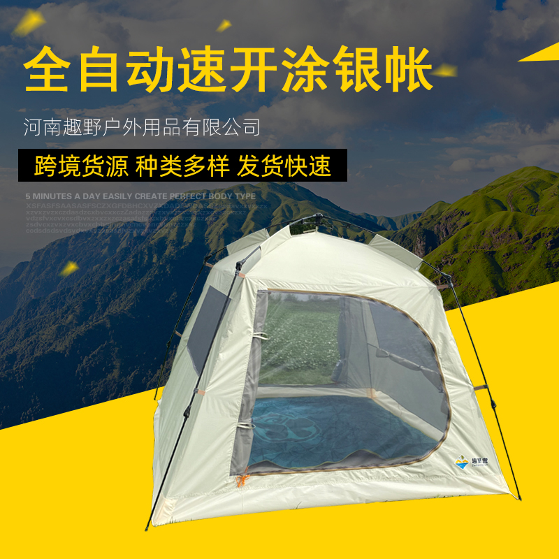 【趣野营官方正品·自动帐篷】户外公园全自动速开便携式折叠涂银