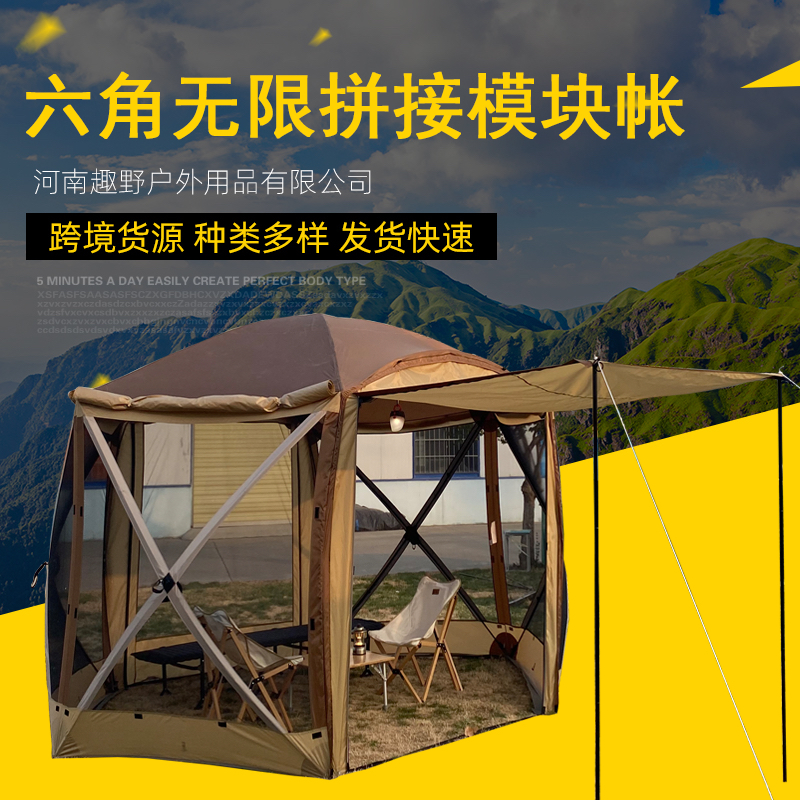 【趣野营官方正品·六角拼接帐】户外露营专用防晒防水可搭载车尾