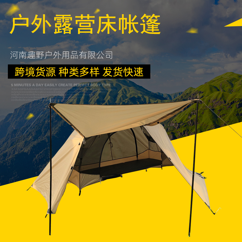 【趣野营官方正品·床帐篷】野外离地帐折叠防雨单人行军床帐篷