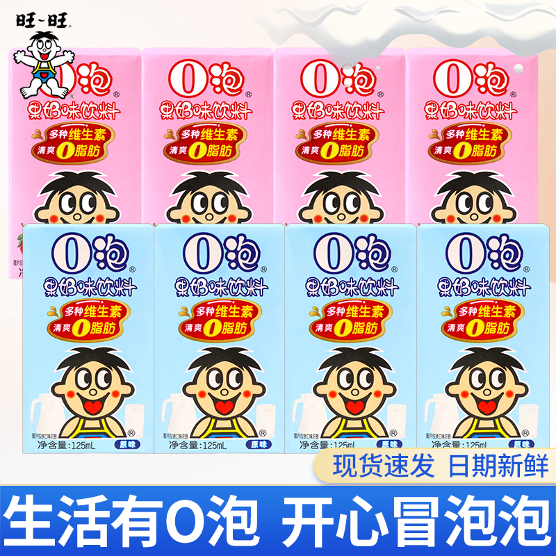 旺旺旺仔O泡果奶果味复原乳草莓原味学生早餐儿童饮料年货礼饮品