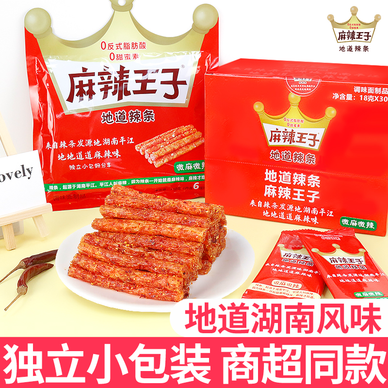 麻辣王子地道辣条麻辣棒很麻很辣面筋湖南怀旧童年解馋追剧小零食