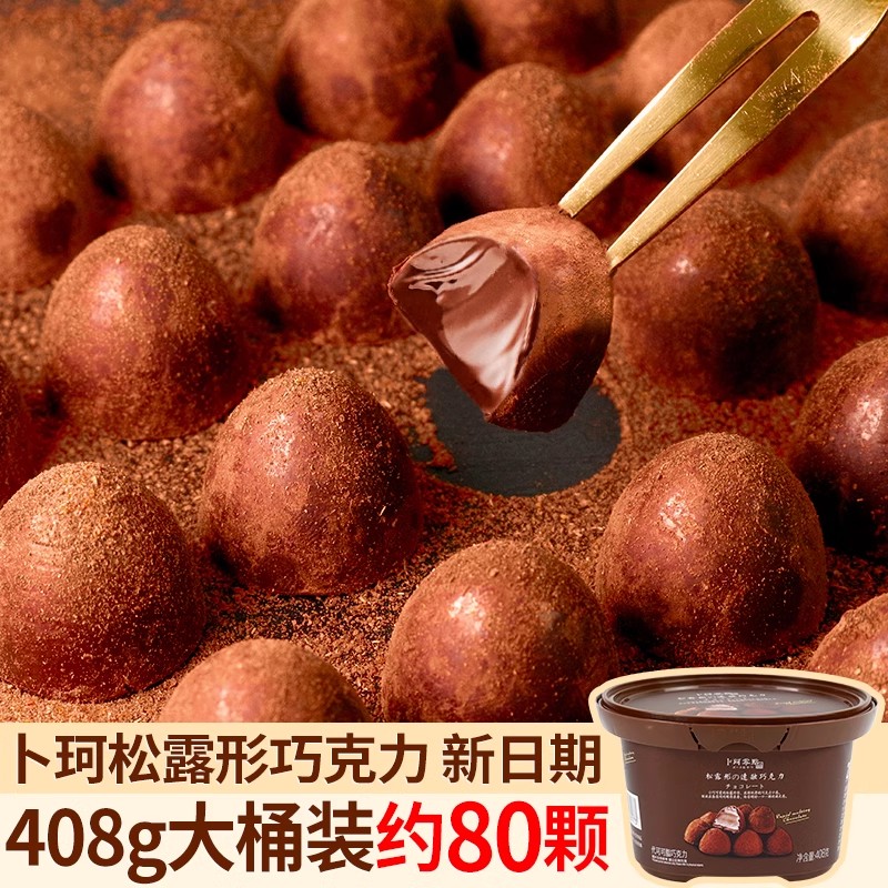 卜珂松露巧克力碗装夹心巧克力过年货糖果零食送女友礼物休闲食品