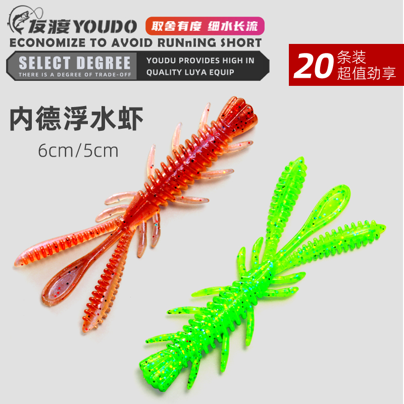 友渡路亚浮水虾软饵内德NED倒钓组黑坑鲈鳜鱼蜉蝣虾型软虫假饵
