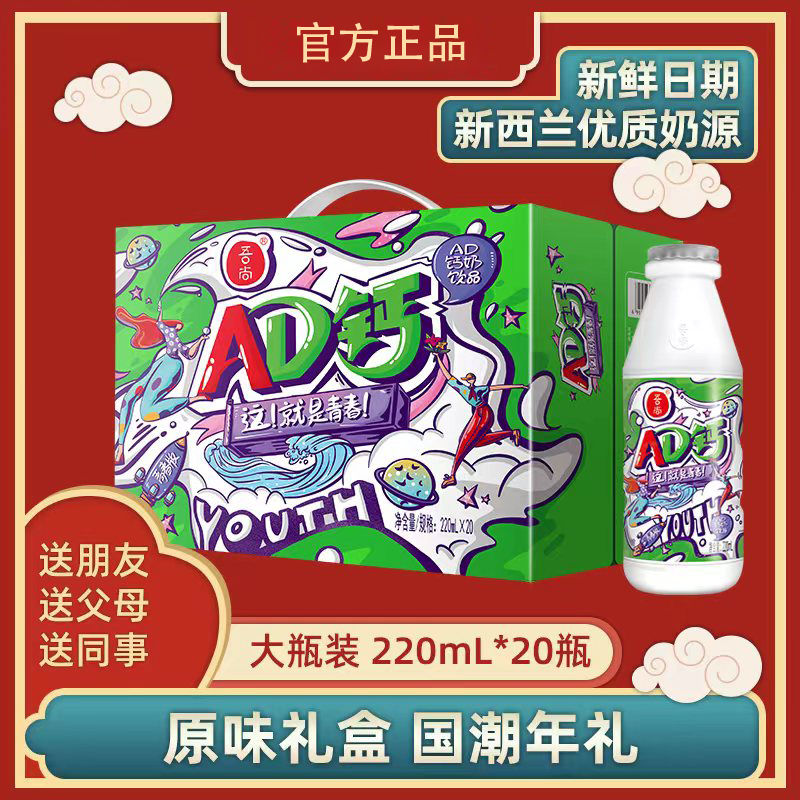 吾尚AD钙奶饮品饮料220ml*20瓶大瓶青春版草莓味国潮风年货礼盒