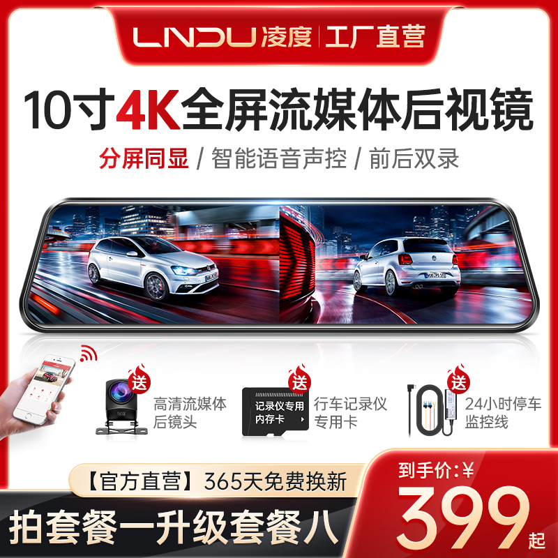 凌度4K流媒体行车记录仪高清夜视双路带倒车影像停车监控手机互联