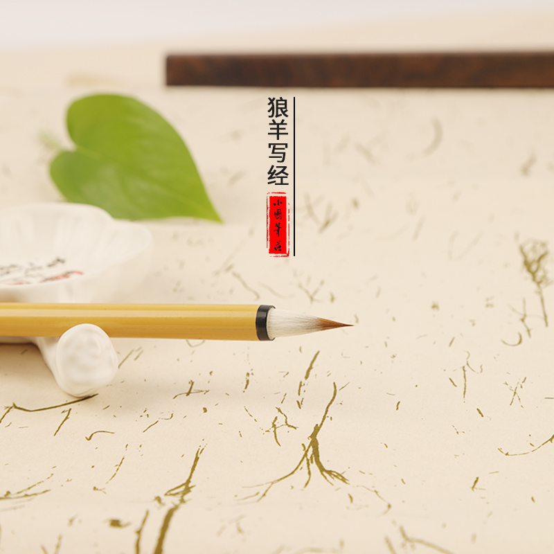 【锡斌精选·狼羊写经】出锋2.2，口径0.7，笔锋劲健，适合褚遂良，智永
