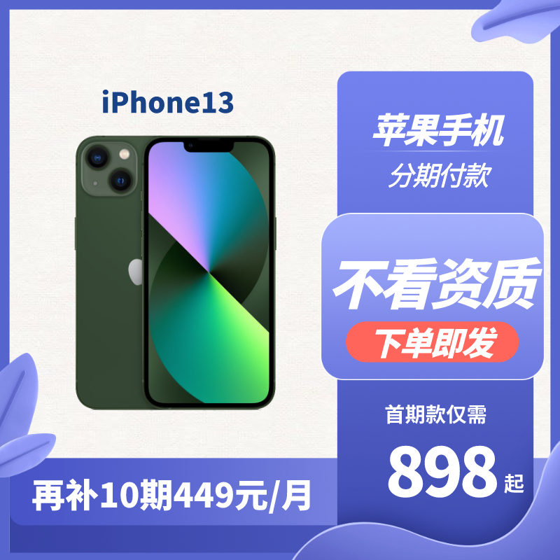 95新 Apple/苹果 苹果13 正品双卡5G 推荐星光色 iPhone13备用机