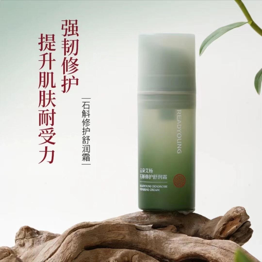 云朵艾杨石斛修护舒润霜