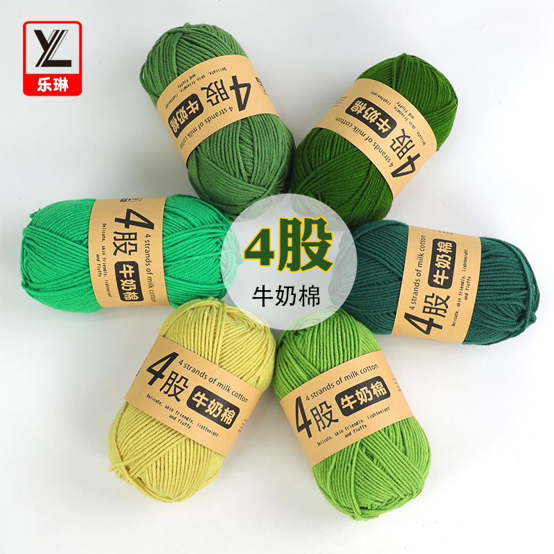 4股牛奶棉优质中粗线球毯子钩针四股DIY毛线手工编织牛奶棉4股