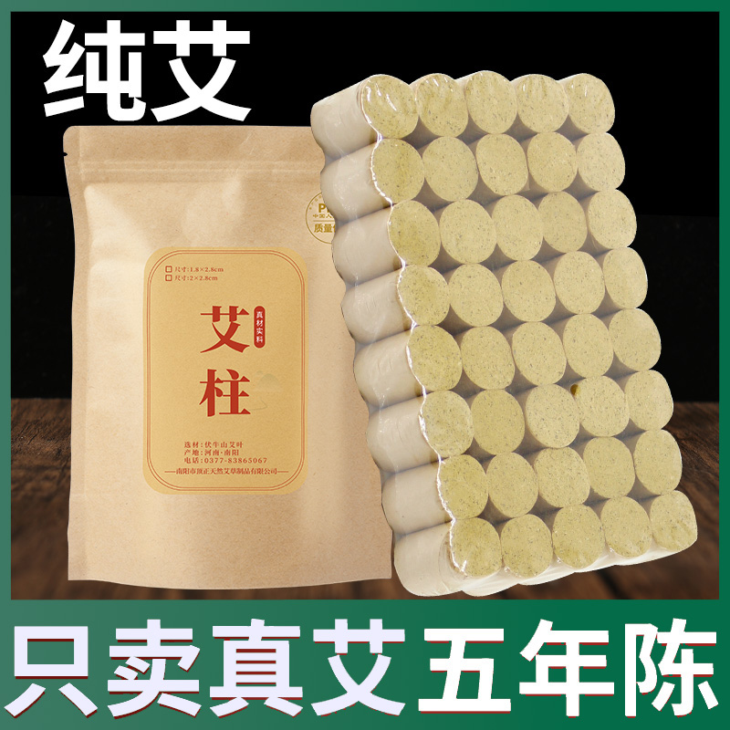 （丽丽老师定制）艾柱官方旗舰店纯艾正品家用随身灸艾草柱升级制品