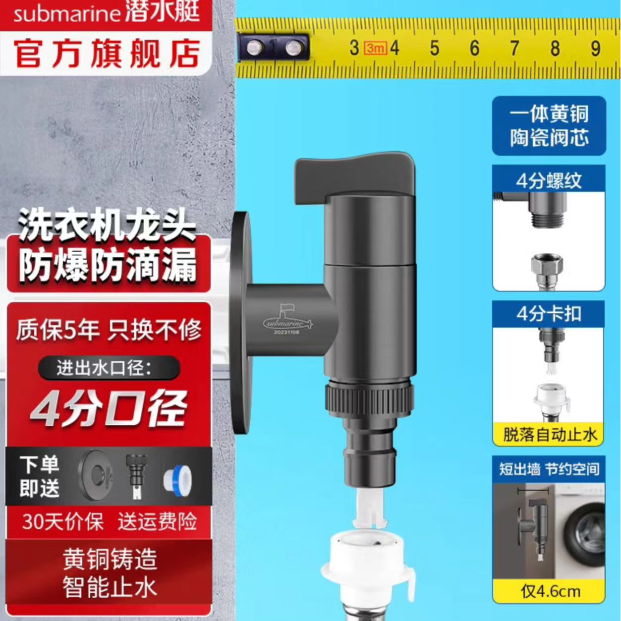 潜水艇角阀洗衣机伴侣止水嘴4/6分带止水功能阳台镀铬陶瓷自动