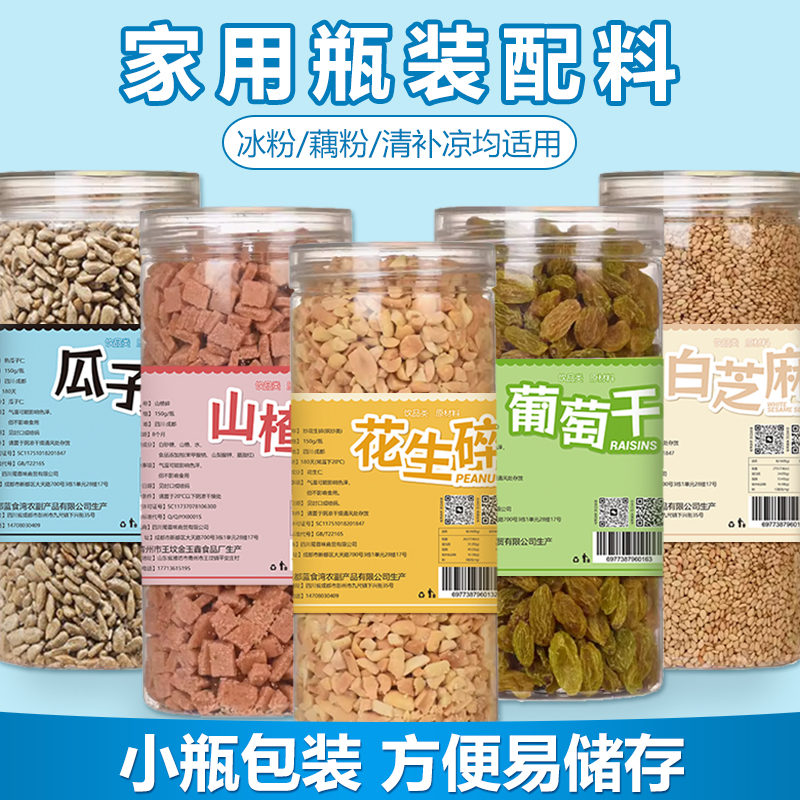 冰粉材料配料全套专用白凉粉小料烧仙草酸奶碗伴侣果酱山楂碎红糖