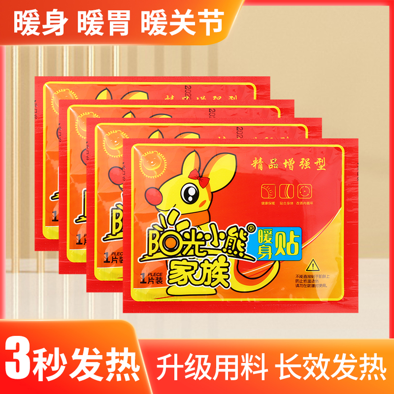 【到手20贴旺季涨价 三单五单囤】增强暖宝宝暖身贴发热暖心温暖贴