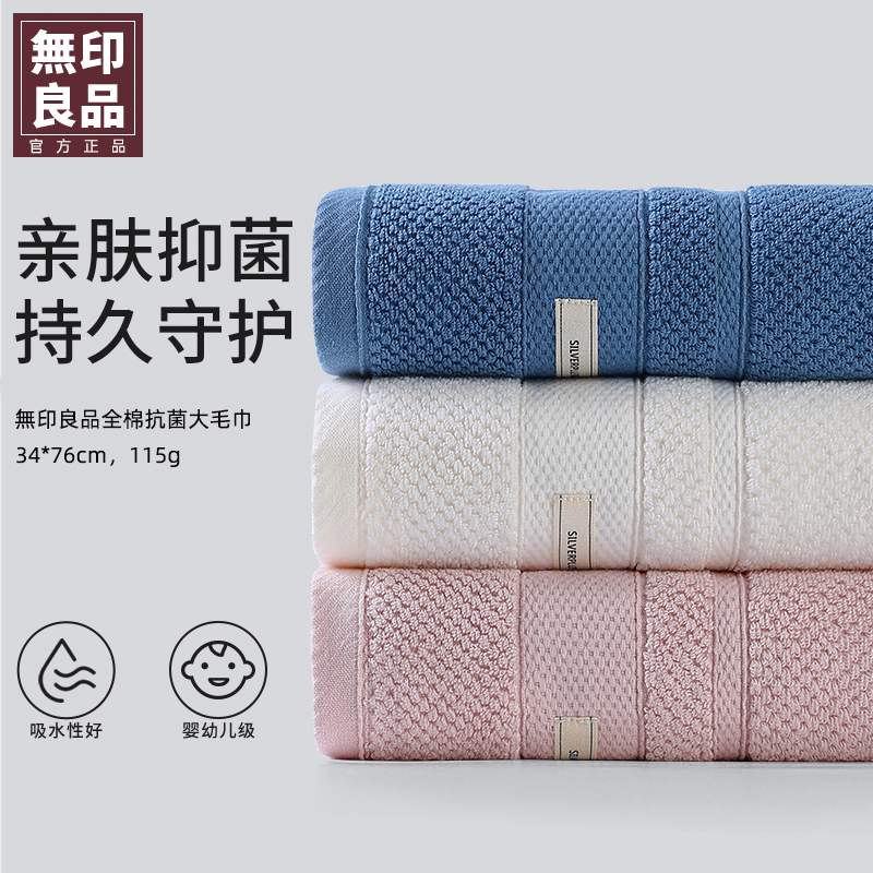 【清仓】無印良品全棉大毛巾 A类家用学生宿舍成人柔软情侣吸水面巾