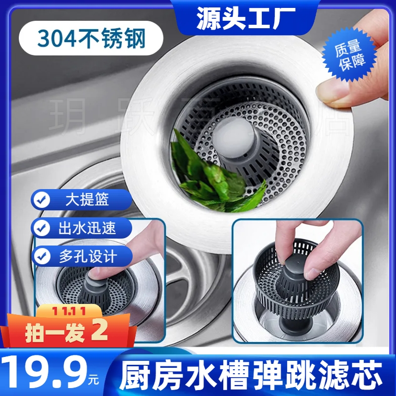 【19.9元拍一发2】新款厨房水槽弹跳芯洗菜盆防臭防堵下水器通用型