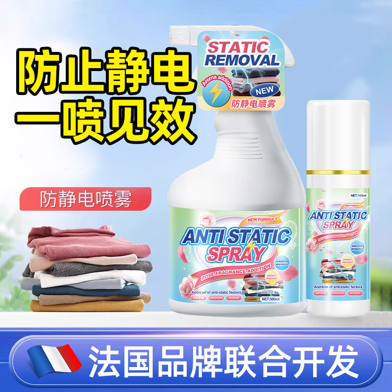 防静电喷雾衣服头发去除静电持久留香柔顺剂毛衣物除皱抗静电神器