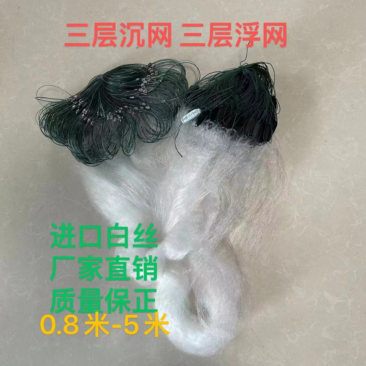 三层沉网浮网咬口铅坠细丝柔丝o.8米至5米高捕鱼网鲫鱼网