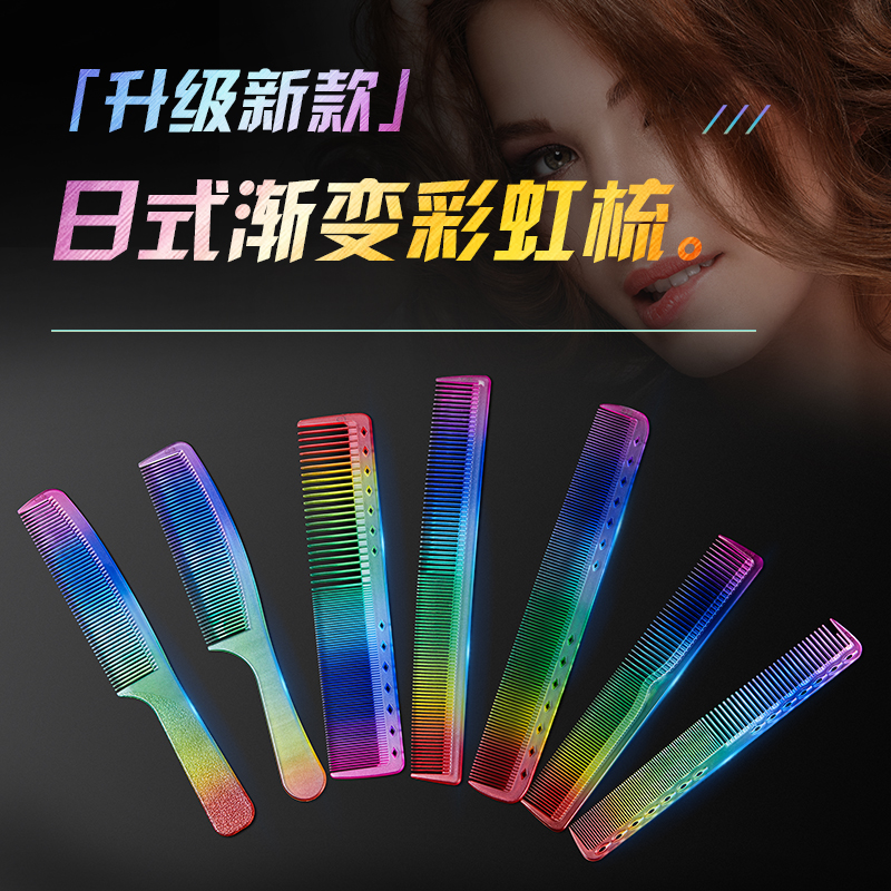 彩虹梳子发型师专用剪发梳美发专业理发梳子超薄平头梳男发梳女