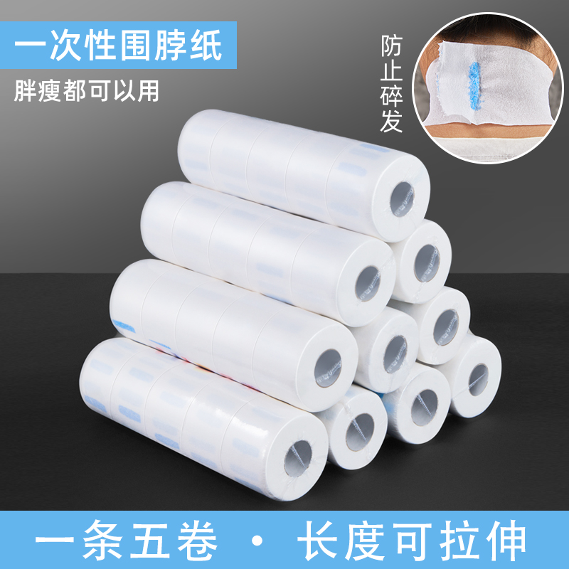 理发围脖纸发廊专用美发用品围脖颈纸剪发纸理发店一次性护颈纸