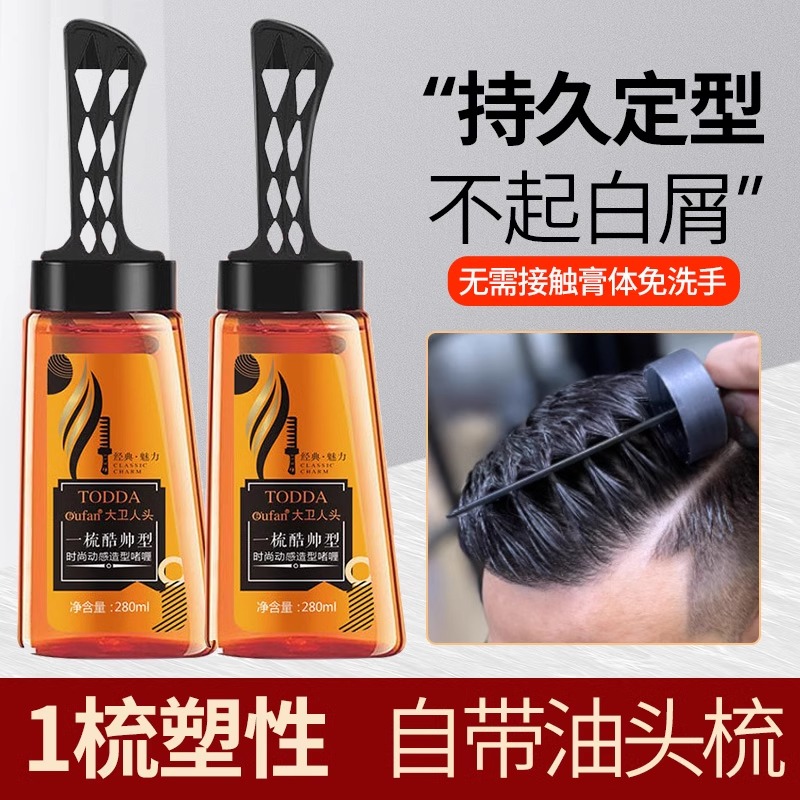 背头造型神器 炫酷造型啫喱膏持久定型 保湿油头发蜡男士