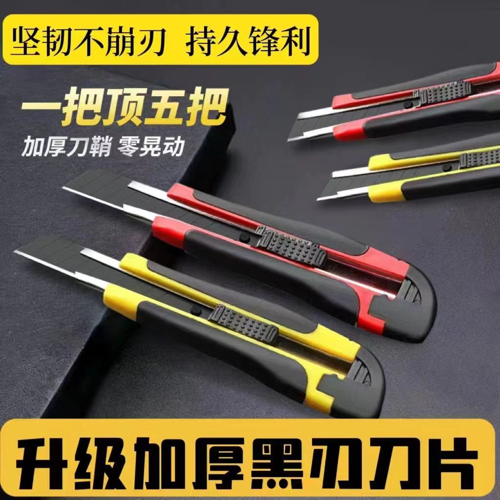 包胶新款加强美工开箱壁纸多用大号切割用途锋利拆箱刀美工刀