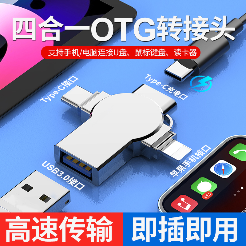 新OTG转接头三合一手机u盘转换器USB3.0传输数据多功能连接下载歌