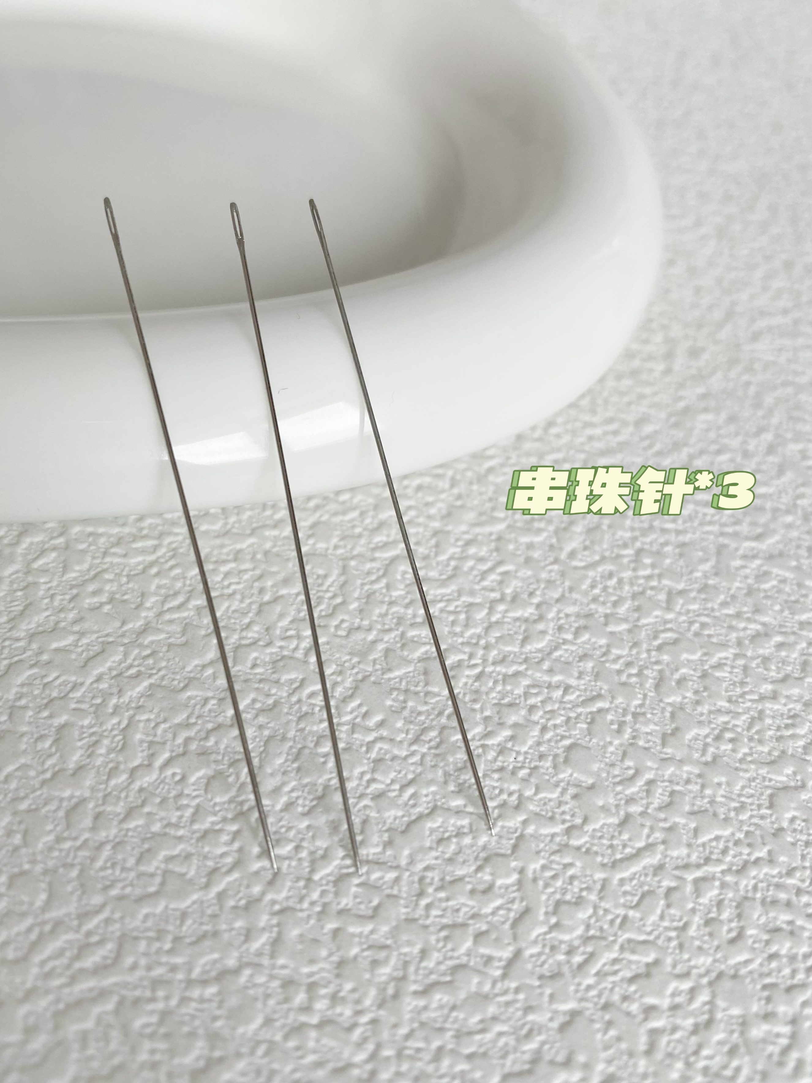 串珠针 diy手工串珠引线专用针开口针家用手缝针细针米珠针材料