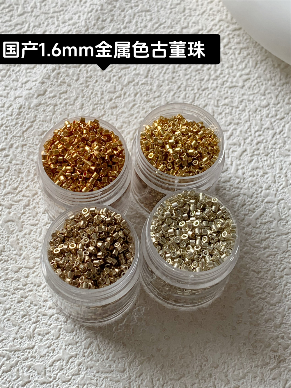 国产超优1.6mm金属色烧口胚古董珠玻璃珠散珠diy手链项链包钻配件