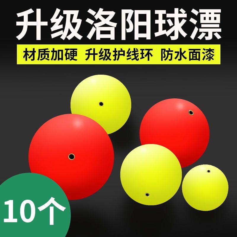 洛阳球球钓组球形浮漂圆型球漂滑漂路亚浮钓草鱼配件夜光浮球钓组