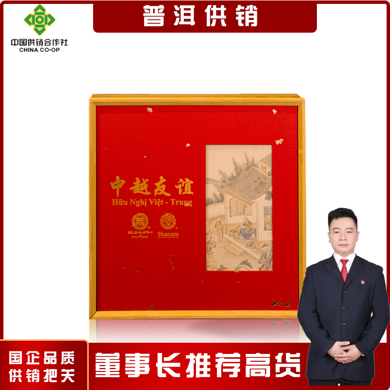 【董事长推荐】品牌茶大高货 普洱人家 通用链接  中越友谊