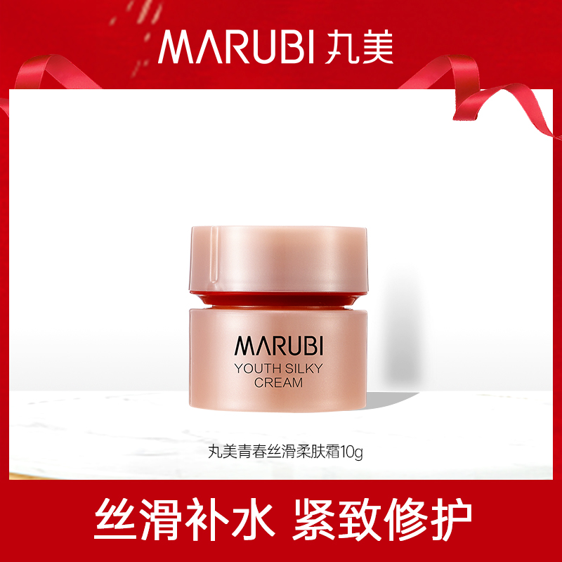  丸美青春丝滑柔肤霜10g紧致补水抗皱护肤修复水润保湿四抗面霜