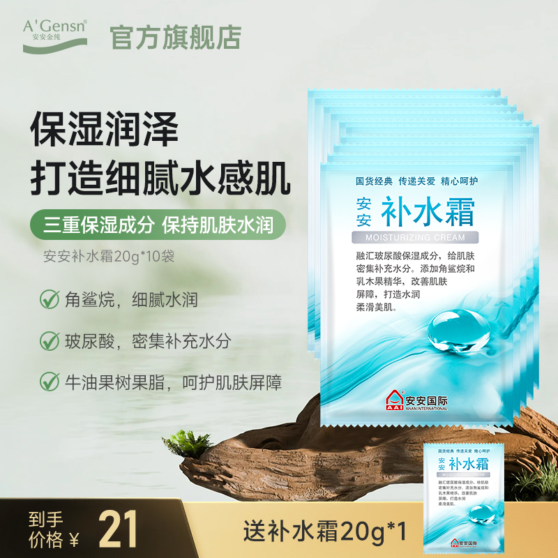 【官方正品】安安金纯补水霜 学生补水保湿润肤全身面霜 国货通用