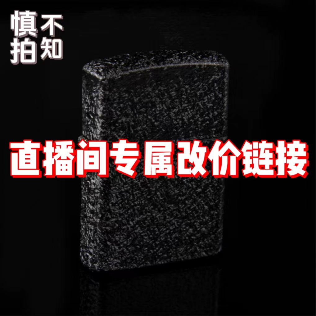 A007 直播间改价专属链接高奢打火机