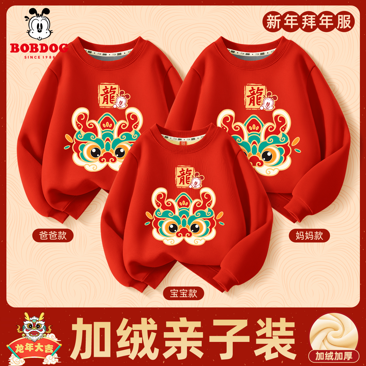 巴布豆儿童卫衣龙年红色喜庆拜年服圆领加绒保暖一家三口冬季上衣