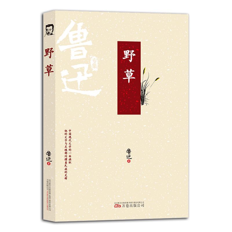 野草鲁迅原著完整现当代文学小说中小学生课外读物阅读经典书籍