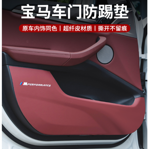 宝马车门防踢垫新3系5系7系1系X1iX3X4X5X6防护垫530改装内饰用品