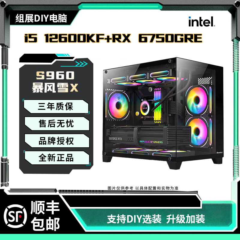 Gigabyte/技嘉航嘉S960暴风雪X6750GRE+12600KF游戏海景房黑色