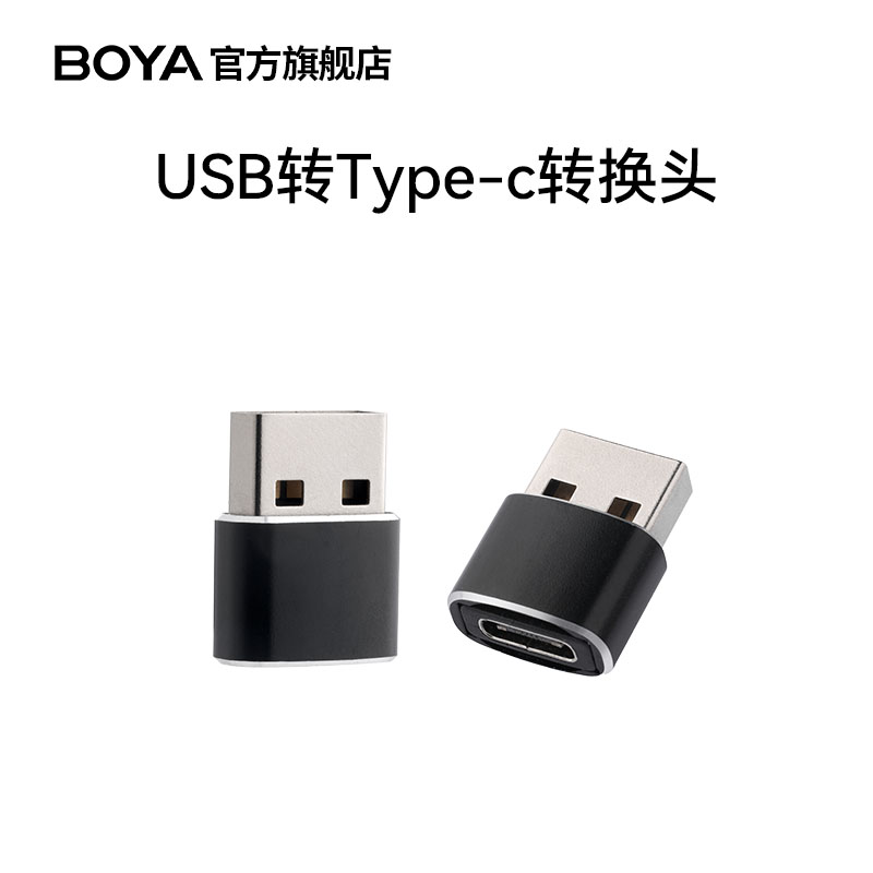 BOYA博雅迷你无线转接头USB转Type-C转换头转换器外置安卓