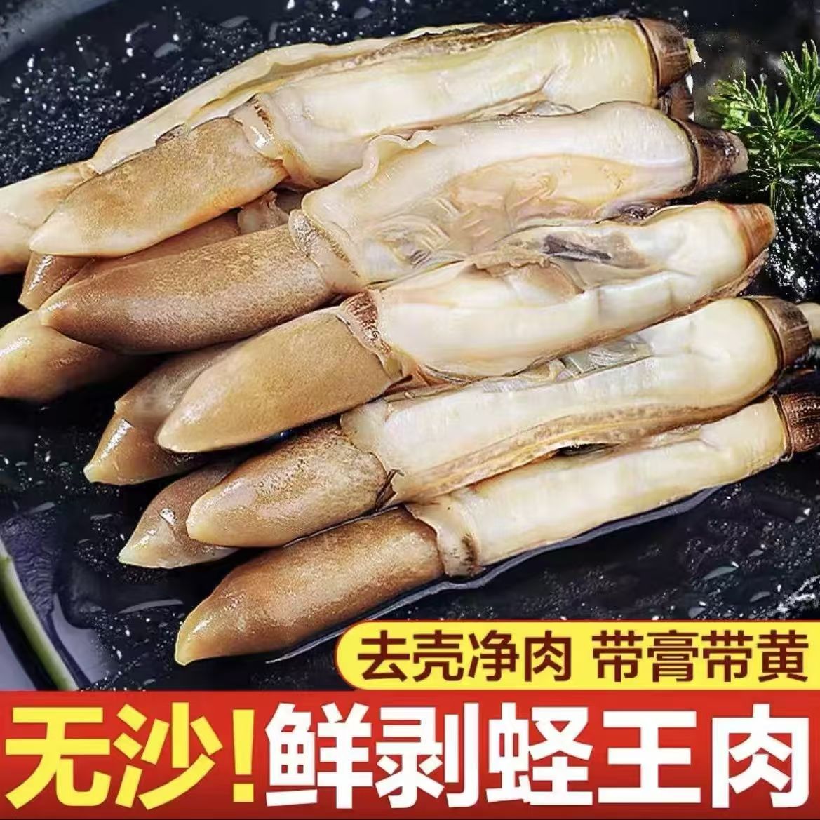 【顺丰包邮】新鲜海捕无沙带黄带膏蛏王肉4袋（500g/袋）