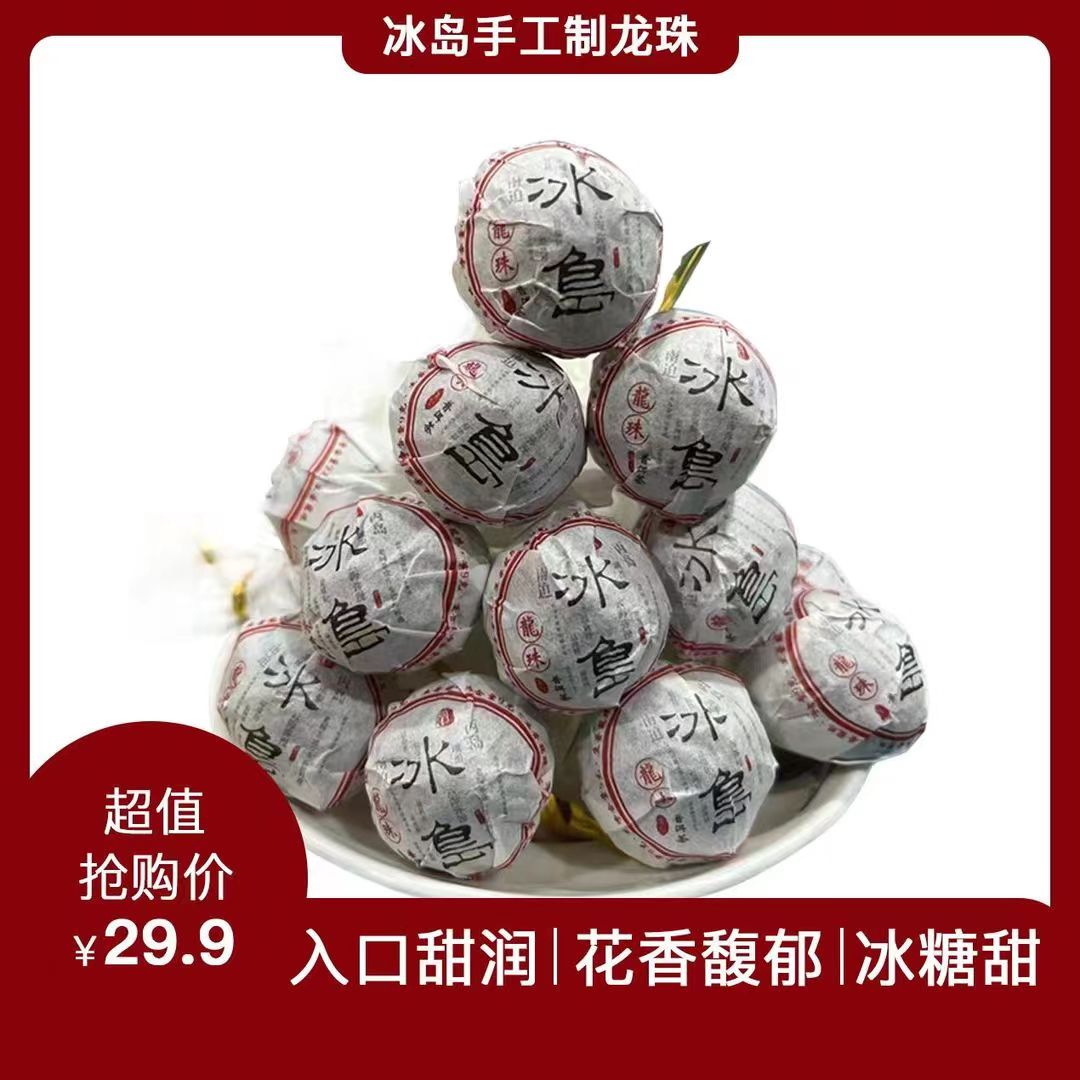 2022年冰岛龙珠早春古树茶普洱生茶