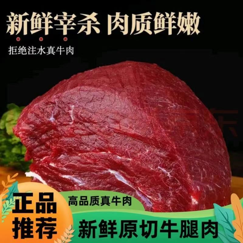 【拍3斤送2斤】牛腿肉原切顺丰包邮放心新鲜 鲜牛肉5斤
