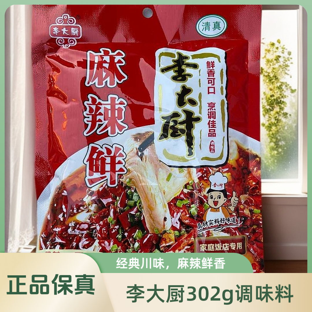 正品李大厨川香麻辣味调料302g商用调味品烧烤炒菜煮汤小吃十八鲜