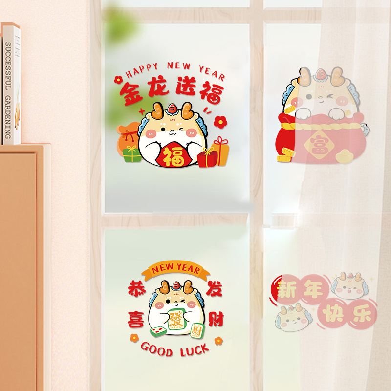 2024新年装饰品卡通静电贴窗户玻璃贴纸春节过年氛围布置窗花贴画
