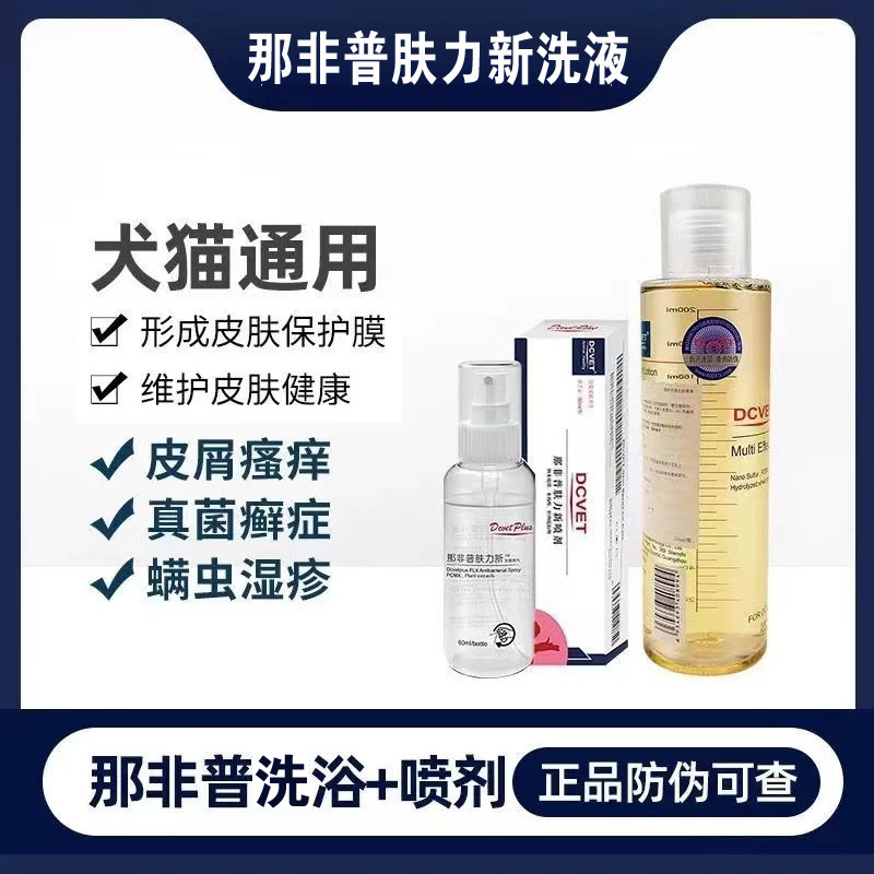 普肤新洗液狗狗皮肤真菌猫癣狗癣湿疹沐浴露宠物